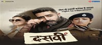 আসছে ‘দশভি’-র সিক্যুয়েল